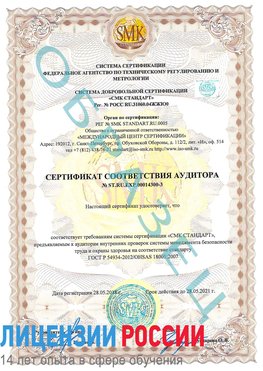 Образец сертификата соответствия аудитора №ST.RU.EXP.00014300-3 Владикавказ Сертификат OHSAS 18001